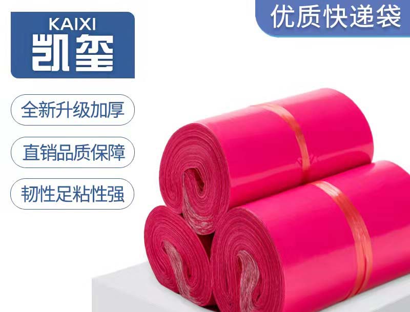 平罗玫红色快递袋价格