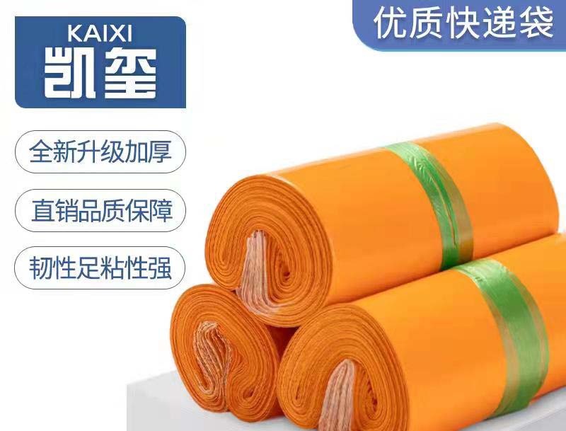 平罗橙色快递袋定制