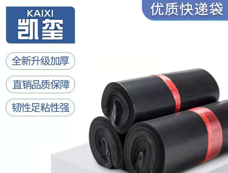 平罗黑色快递袋厂家